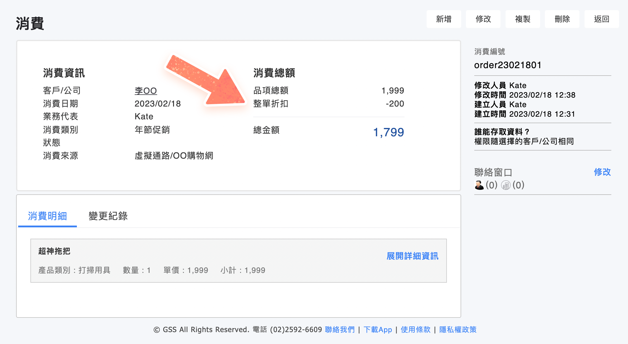 詳細資料頁面可以查看折扣內容