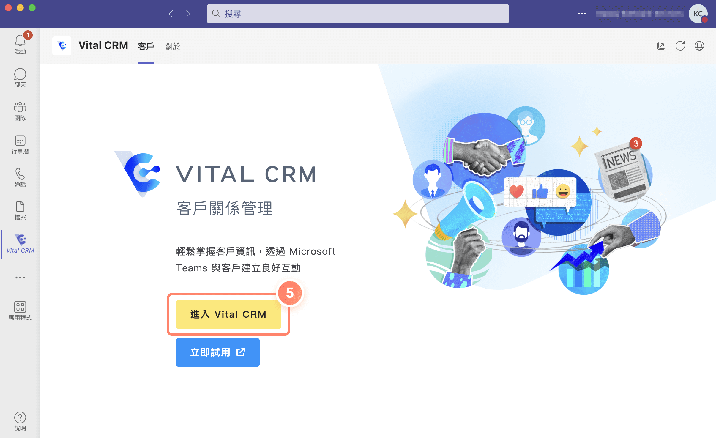 Vital CRM APP 歡迎頁