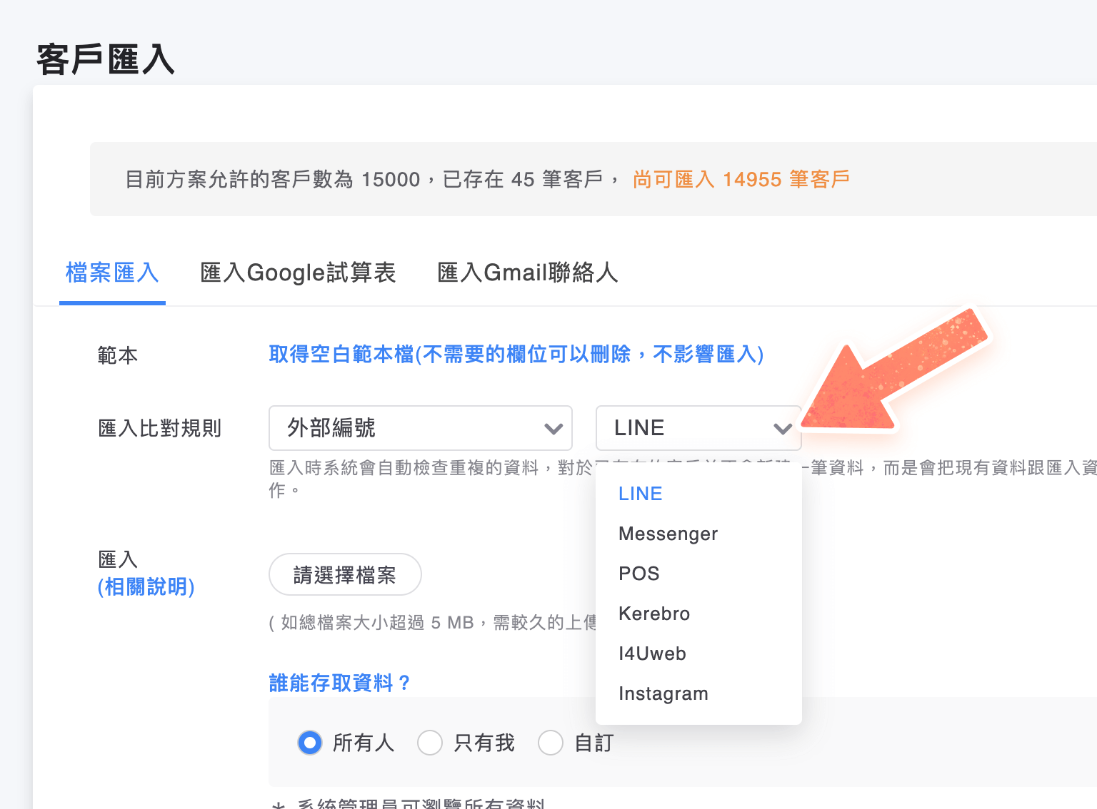 外部編號選擇比對項目
