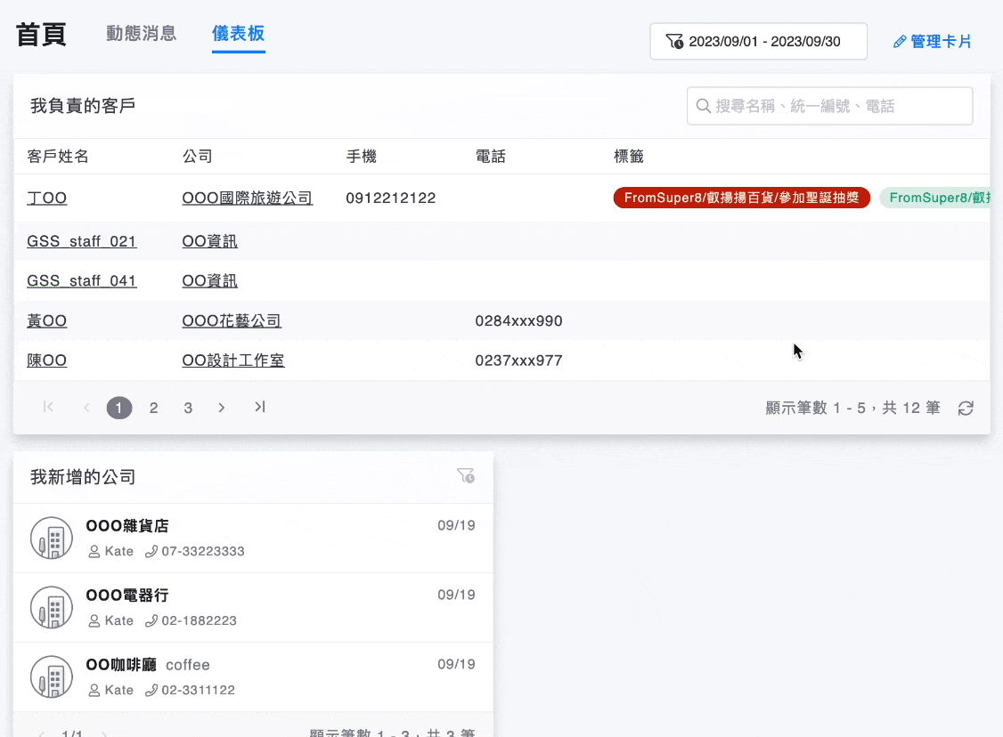 儀表板管理卡片的排序功能