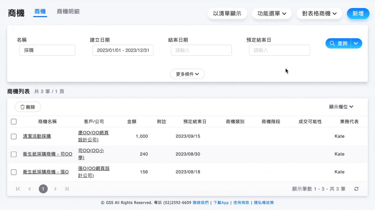 商機可以儲存我的條件