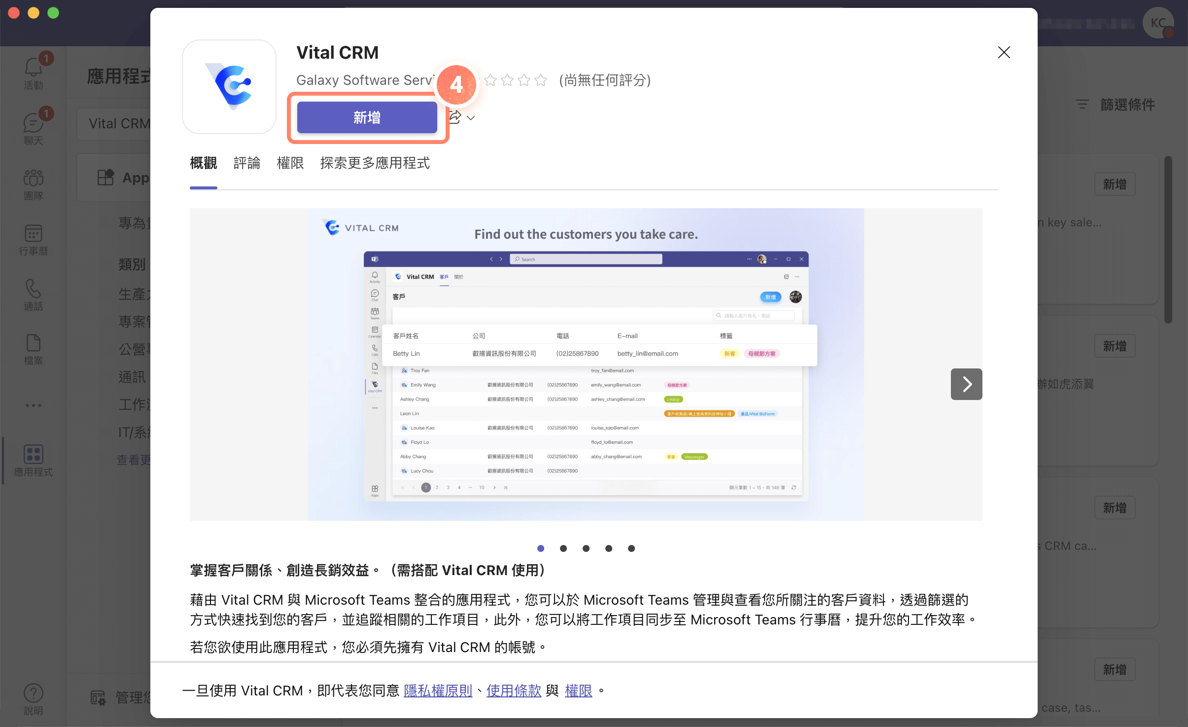 Vital CRM APP 介紹