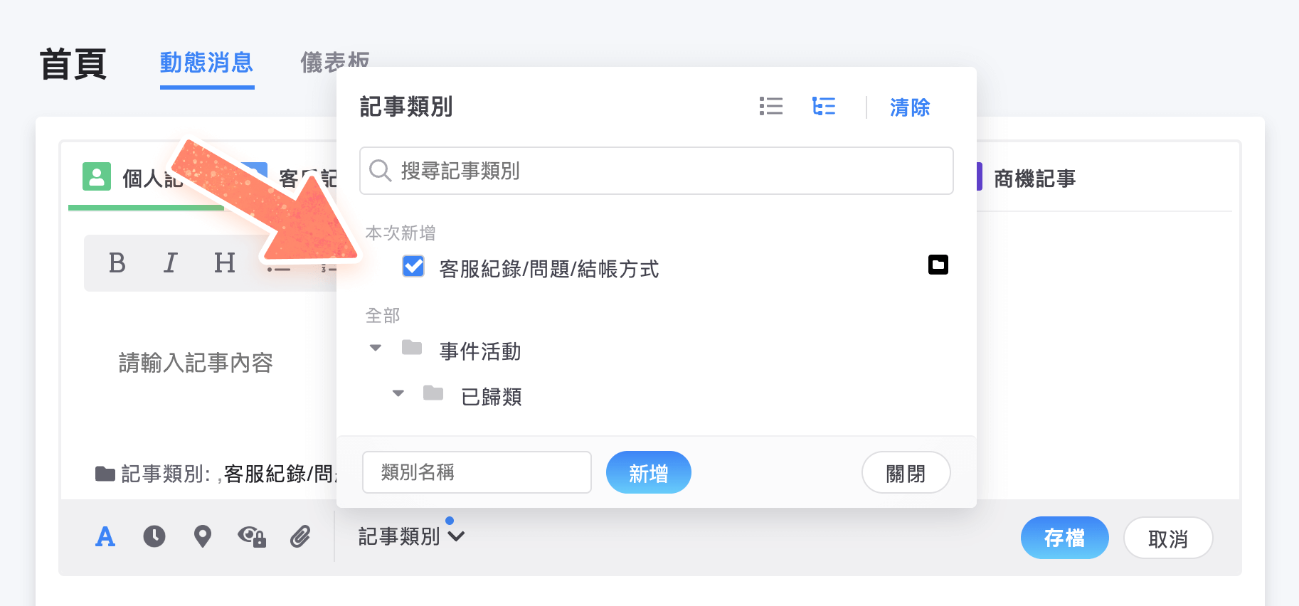 本次新增類別區塊