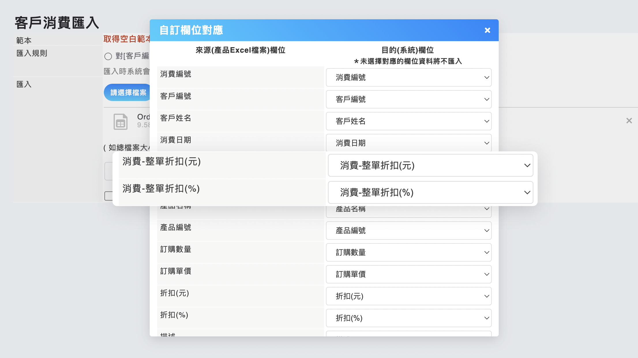 消費匯入可指定此筆訂單的整單折扣