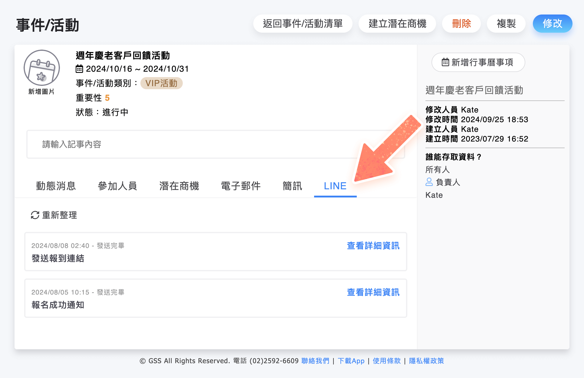 LINE 發送記錄表