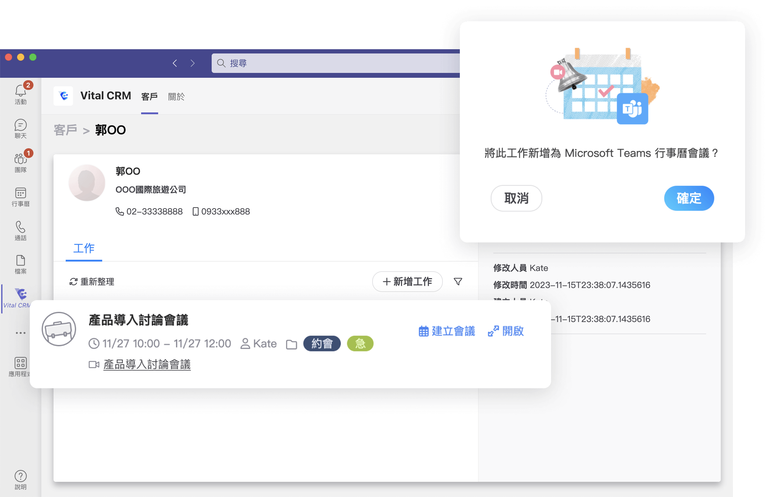 工作項目與建立 Microsoft Teams 行事曆會議