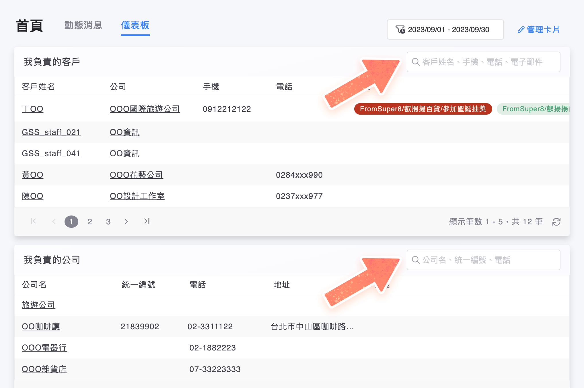 卡片右上方可輸入關鍵字查詢