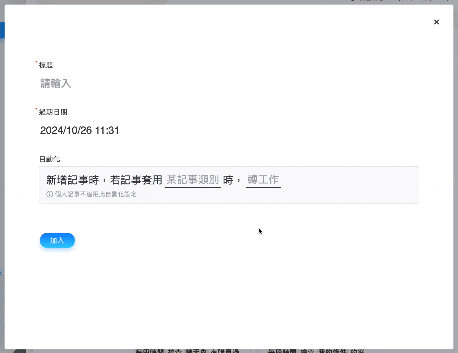 轉工作設定跳窗