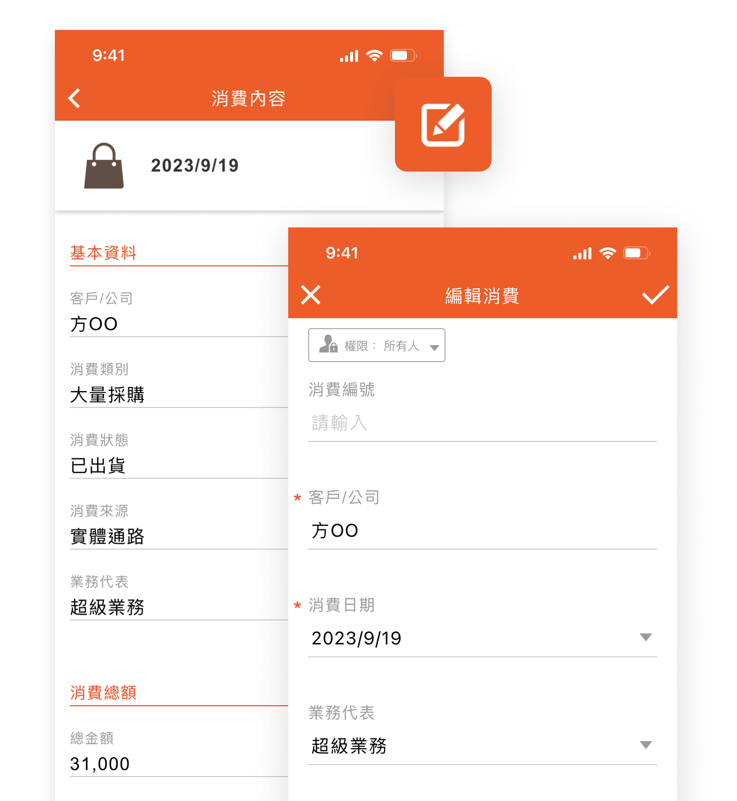 加入了編輯消費功能