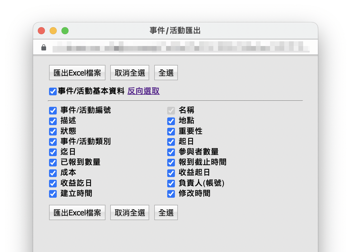 事件/活動可匯出的欄位