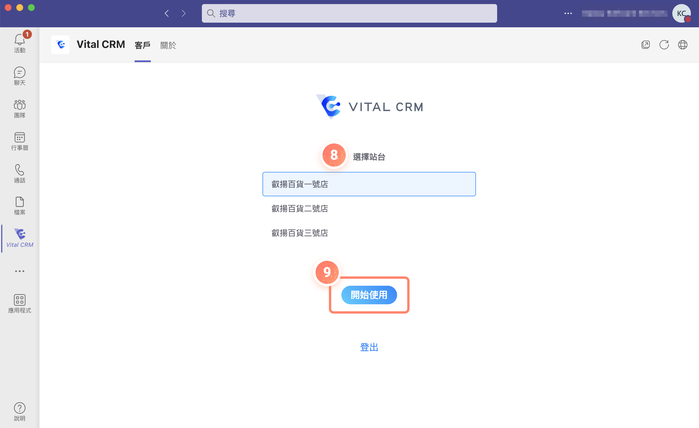 Vital CRM APP 選擇站台頁面