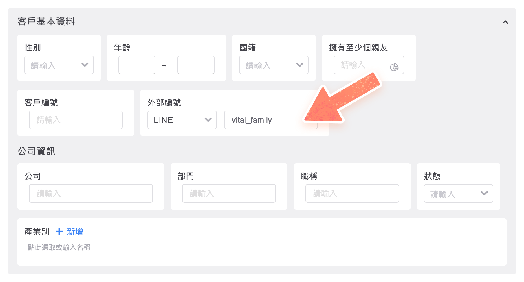 外部編號查詢欄位