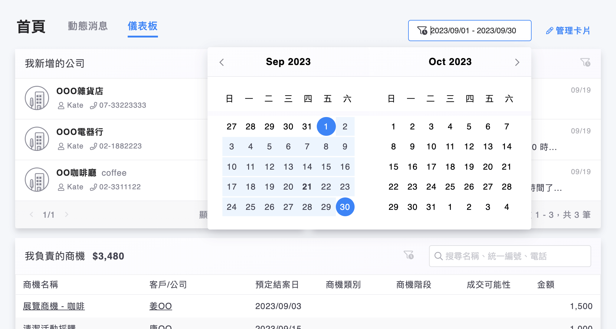 儀表板可指定時間區間篩選內容