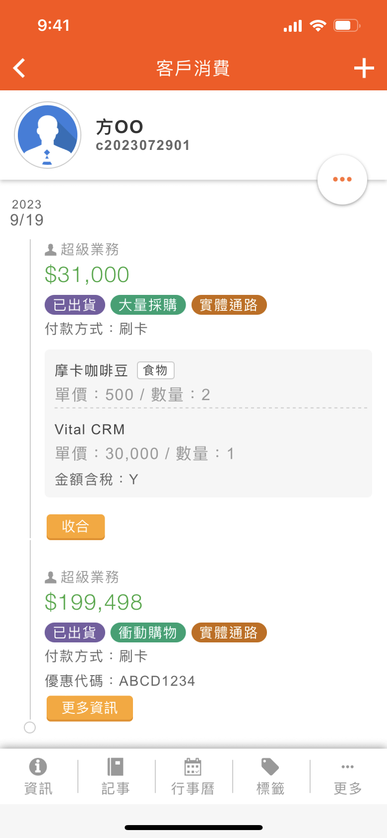 客戶消費列表若無整單折扣則不顯示