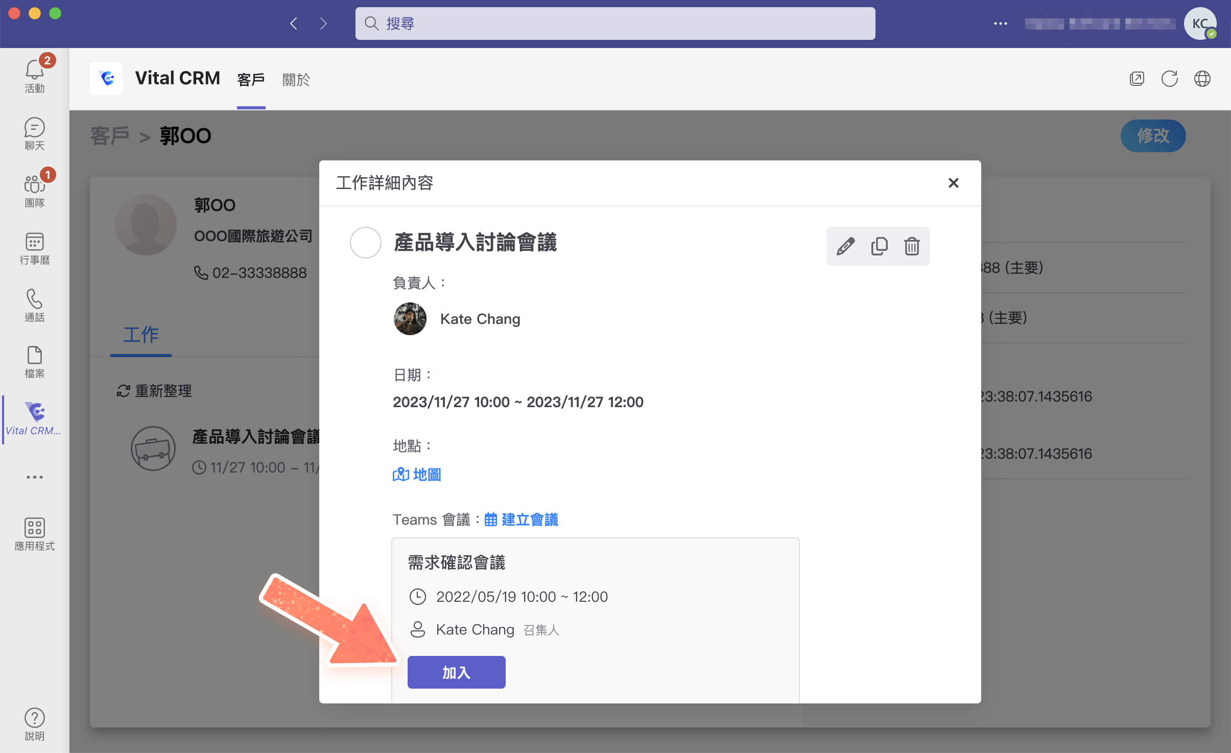 工作項目詳細資訊與 Teams 加入會議按鈕