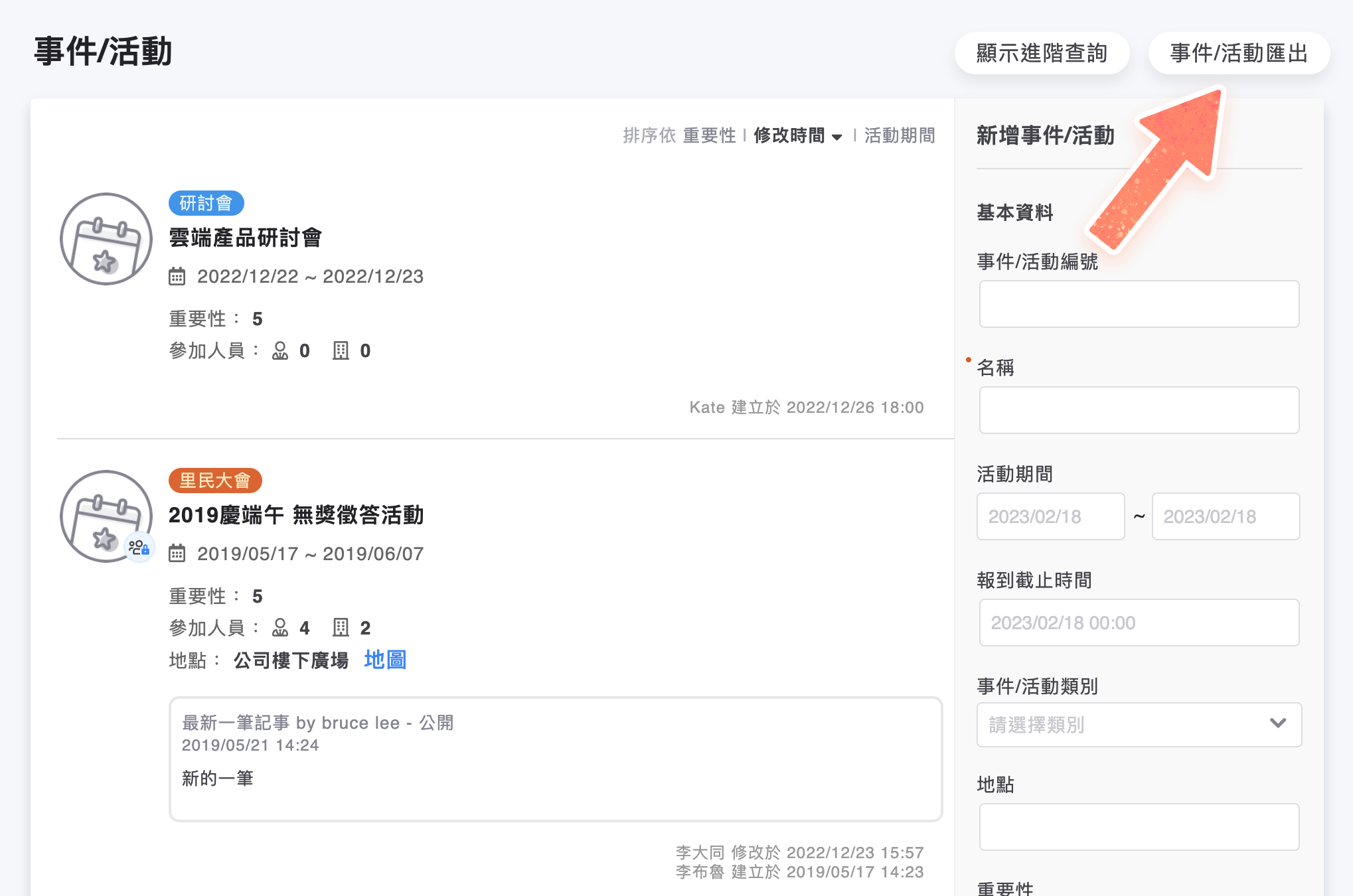 事件/活動清單畫面