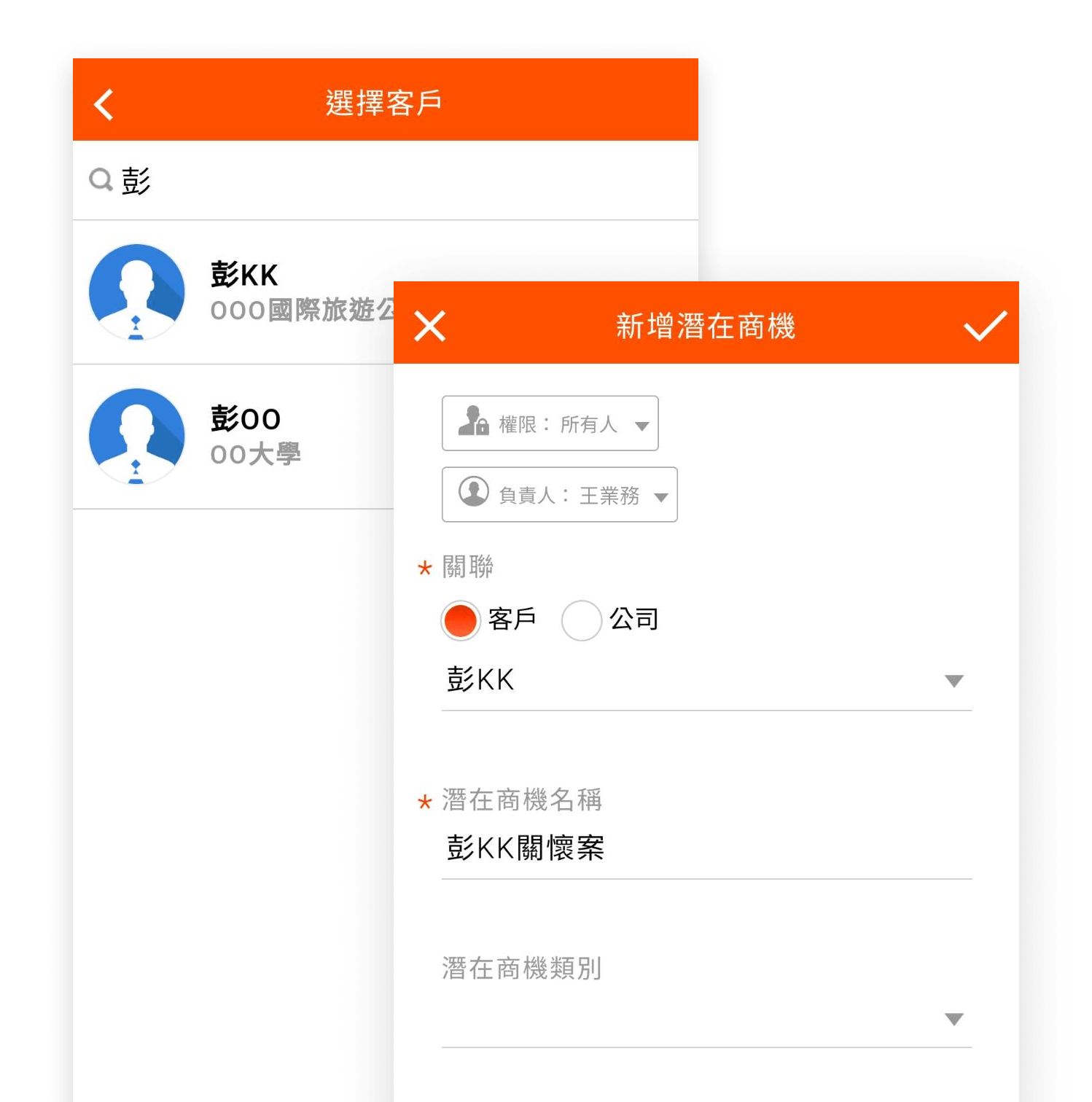 選擇客戶後新增潛在商機