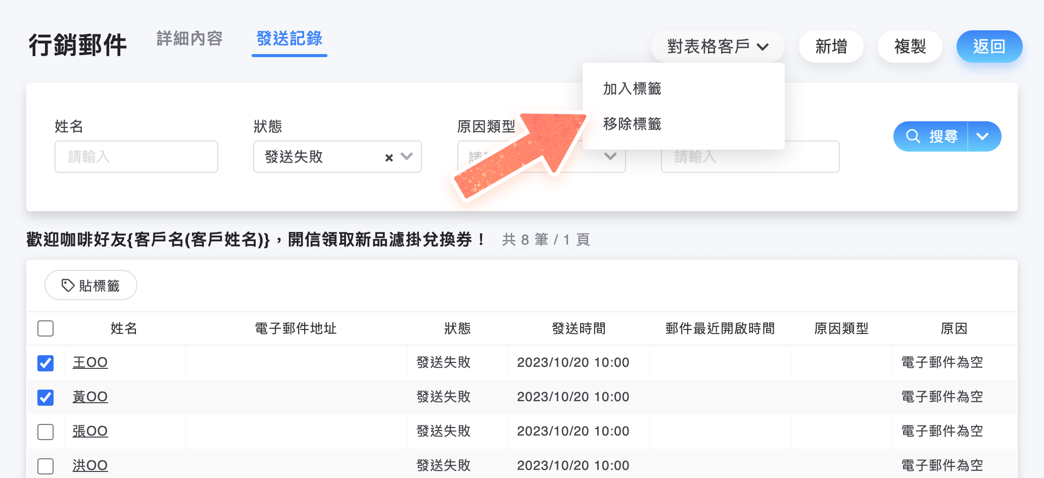對表格客戶可以加入或移除標籤