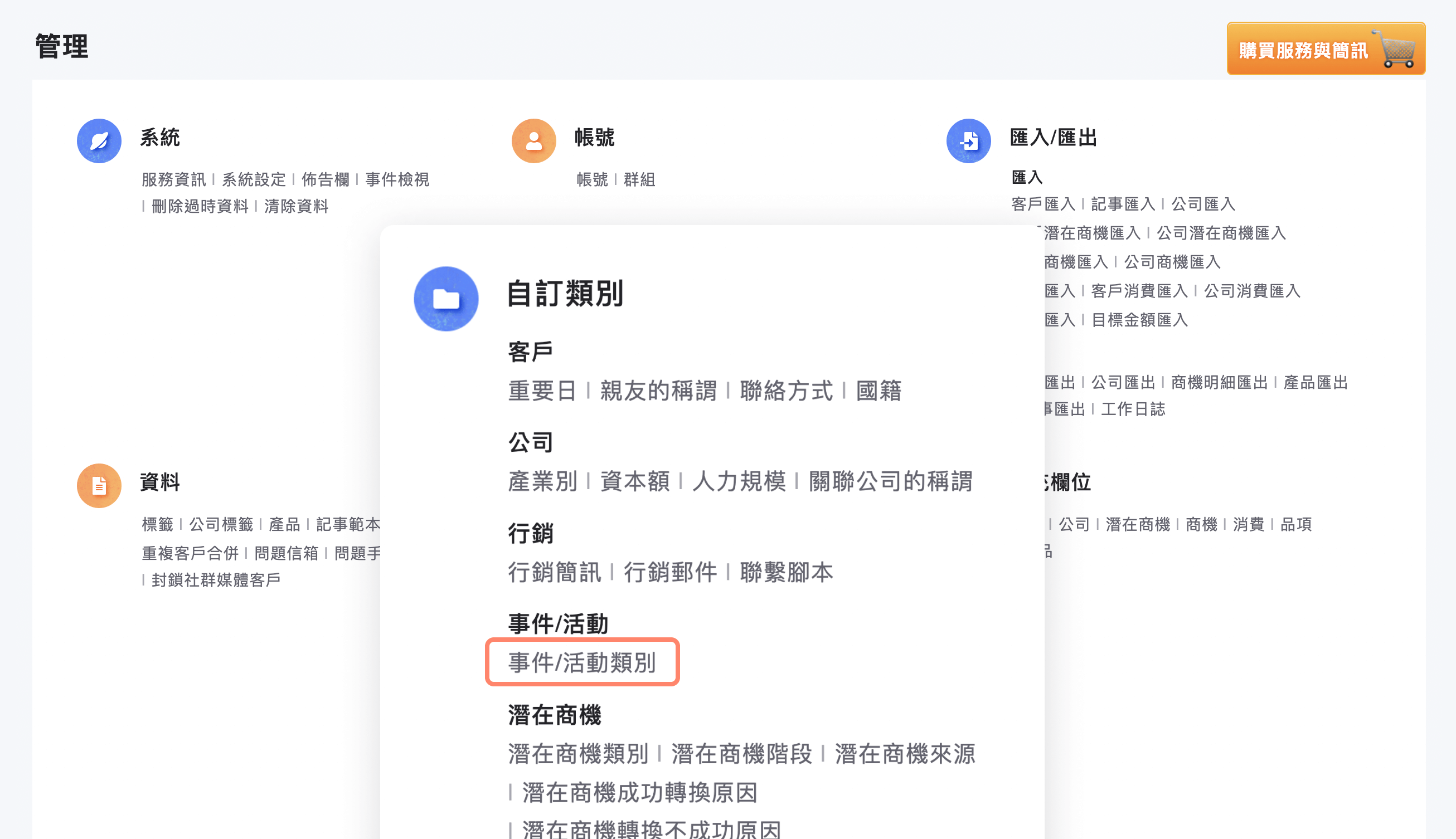 管理員可以自訂事件/活動類別欄位