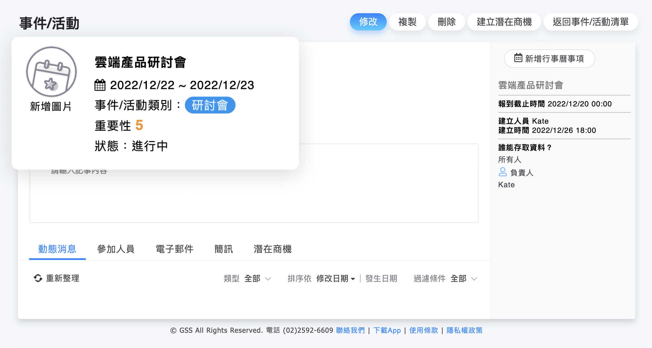 事件/活動詳細畫面可看到類別