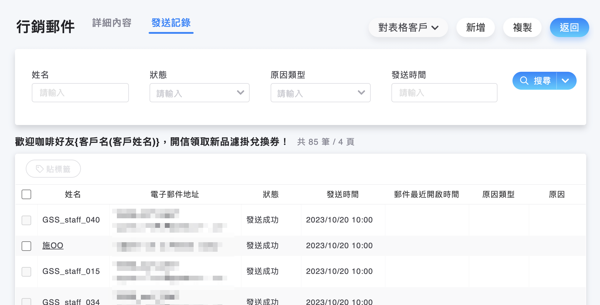發送記錄列表頁