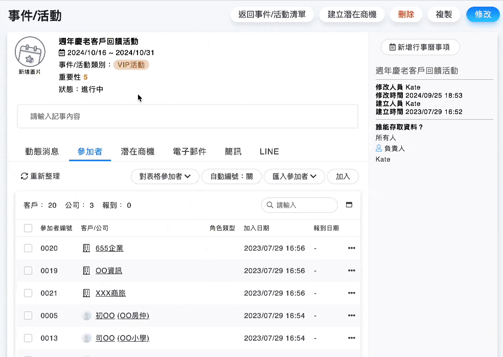 設定參加者自動編號