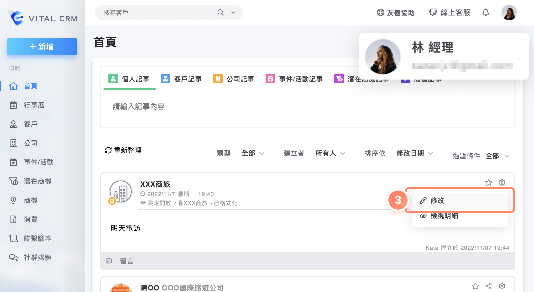 若開啟設定，登入者可修改其他帳號的記事