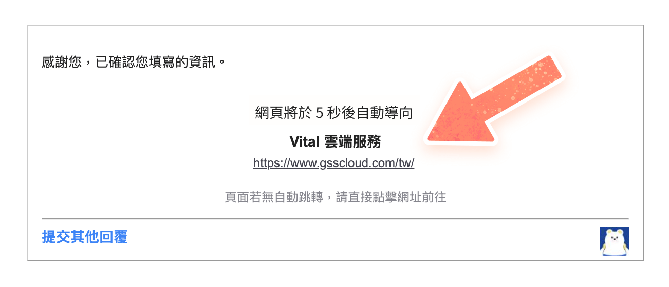 客戶收集器完成頁面顯示導頁設定