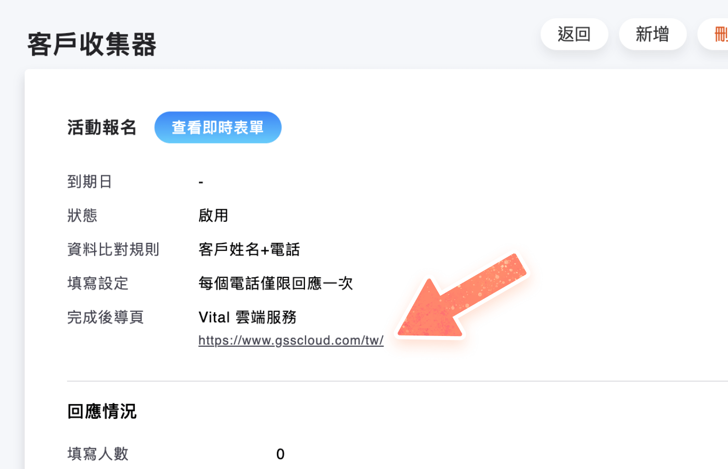 客戶收集器詳細頁面中顯示導頁設定