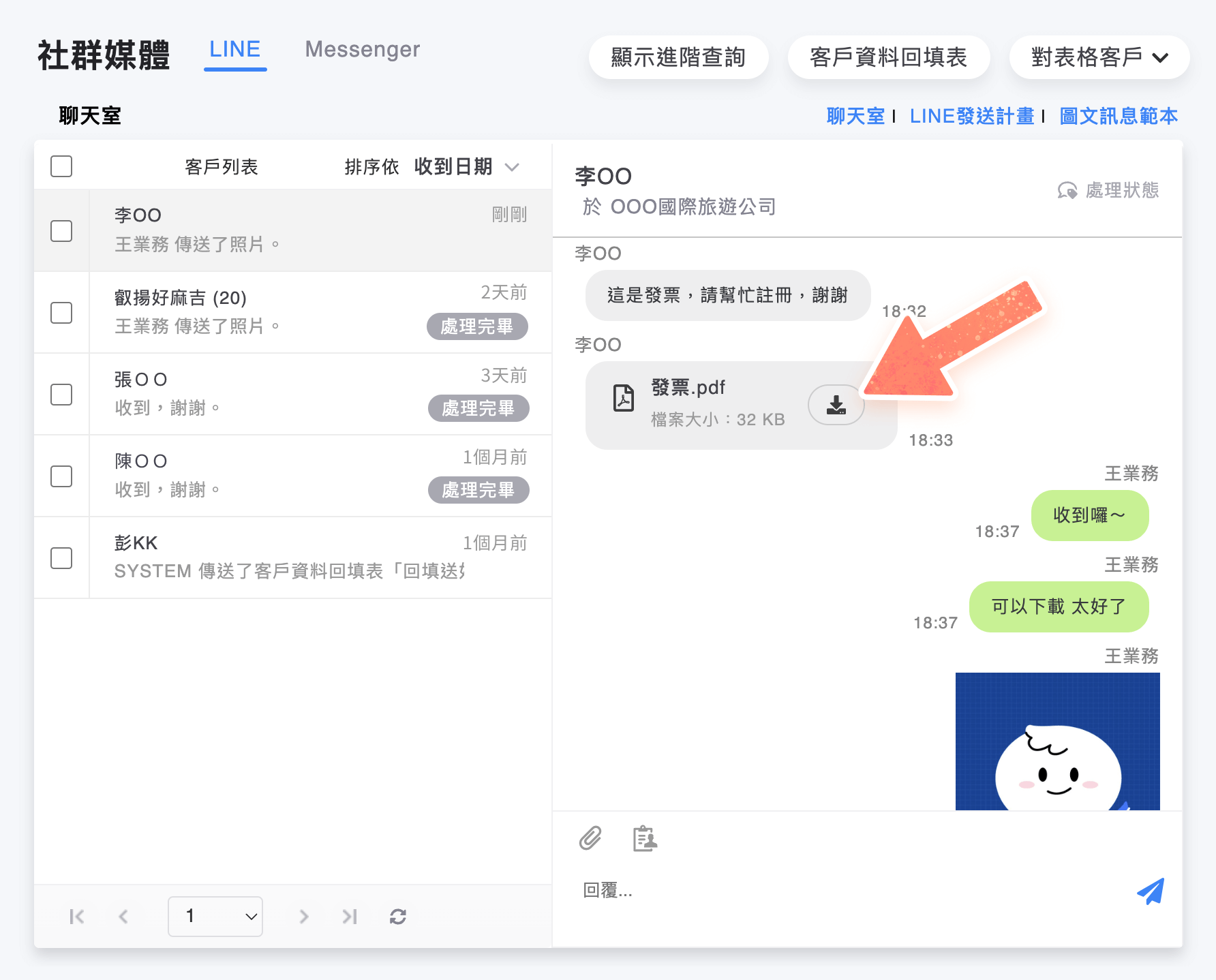 下載客戶的檔案