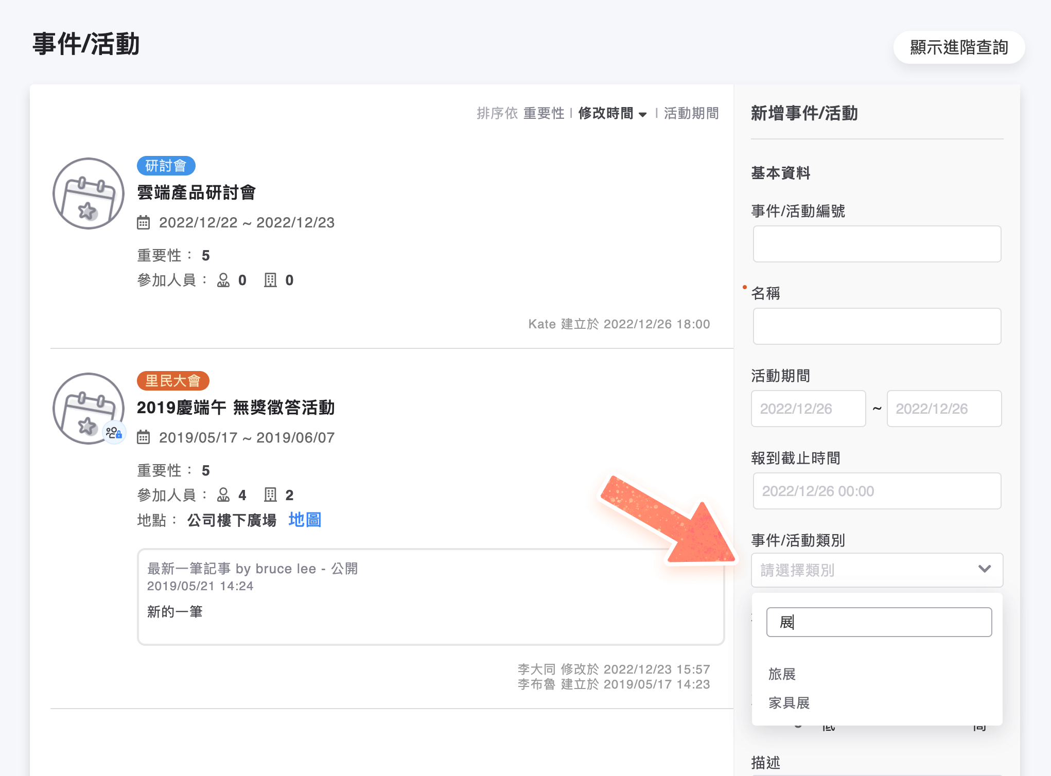 新增事件/活動可以設定類別