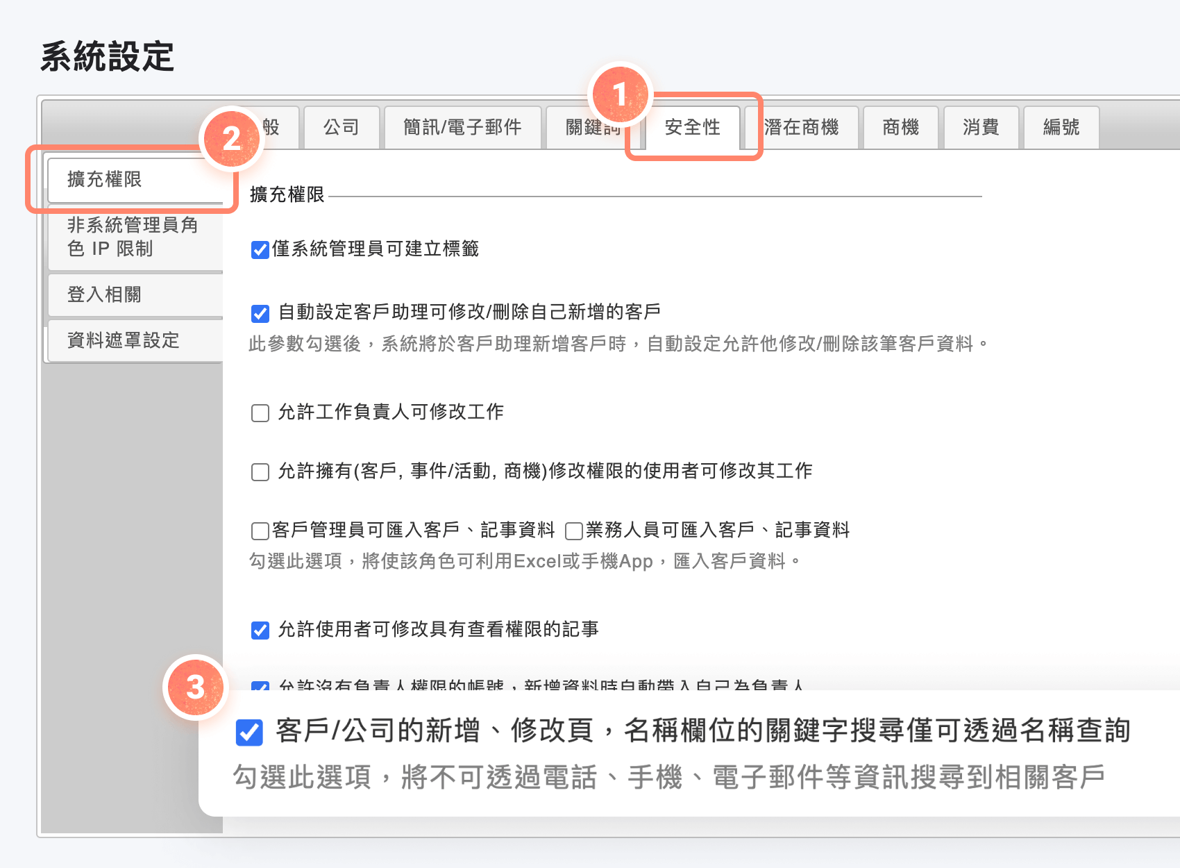 系統設定安全性