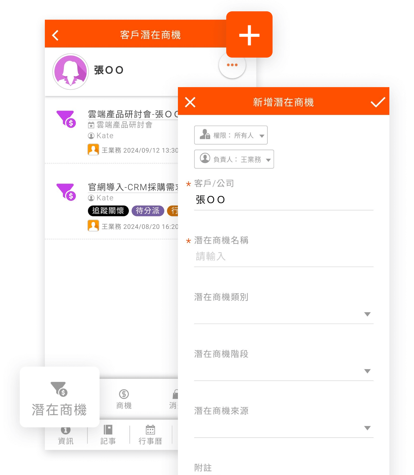 客戶詳細頁面新增潛在商機