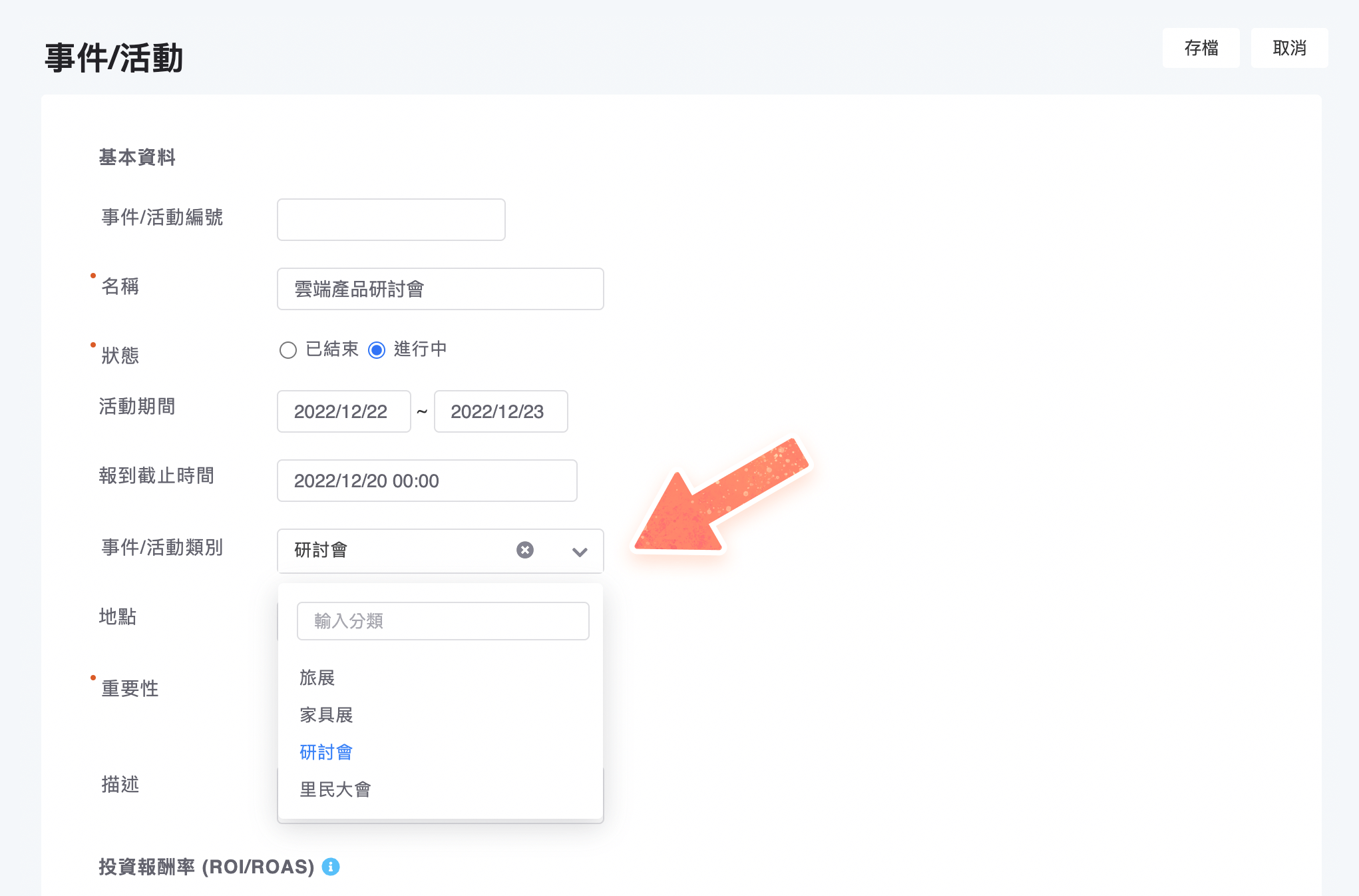 修改事件/活動可以設定類別