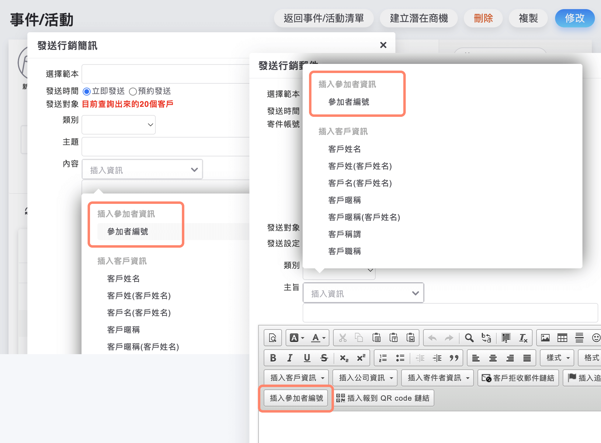 插入參加者編號資訊介面位置
