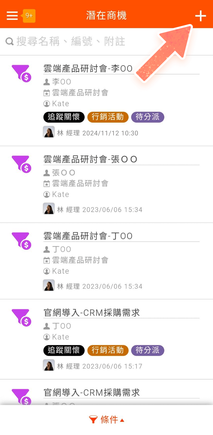 潛在商機列表頁面