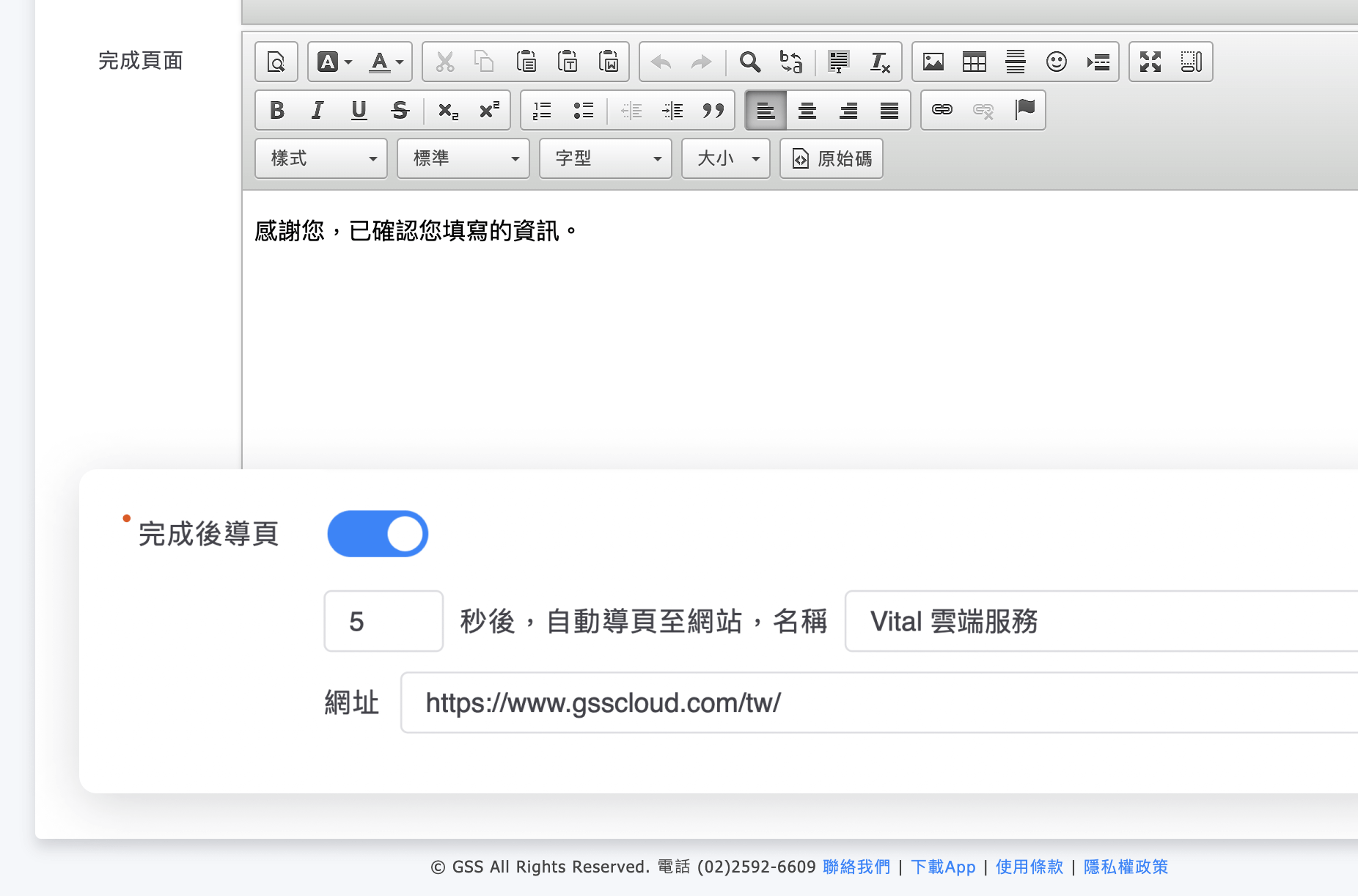 完成後導頁欄位設定