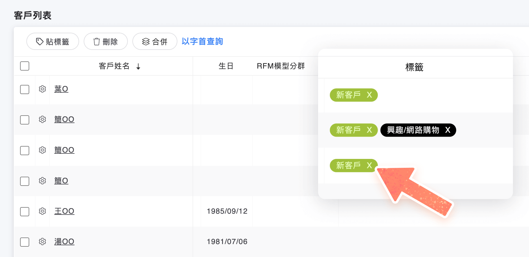 客戶標籤移除按鈕