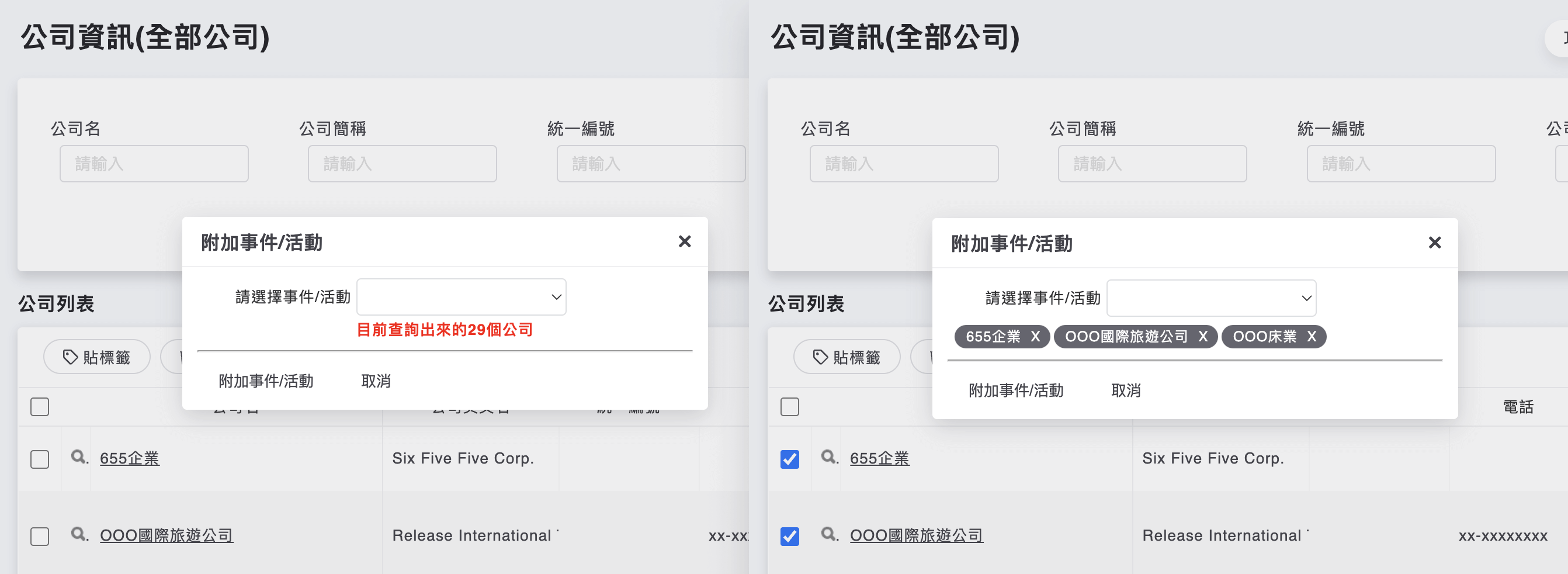 附加事件/活動設定跳窗
