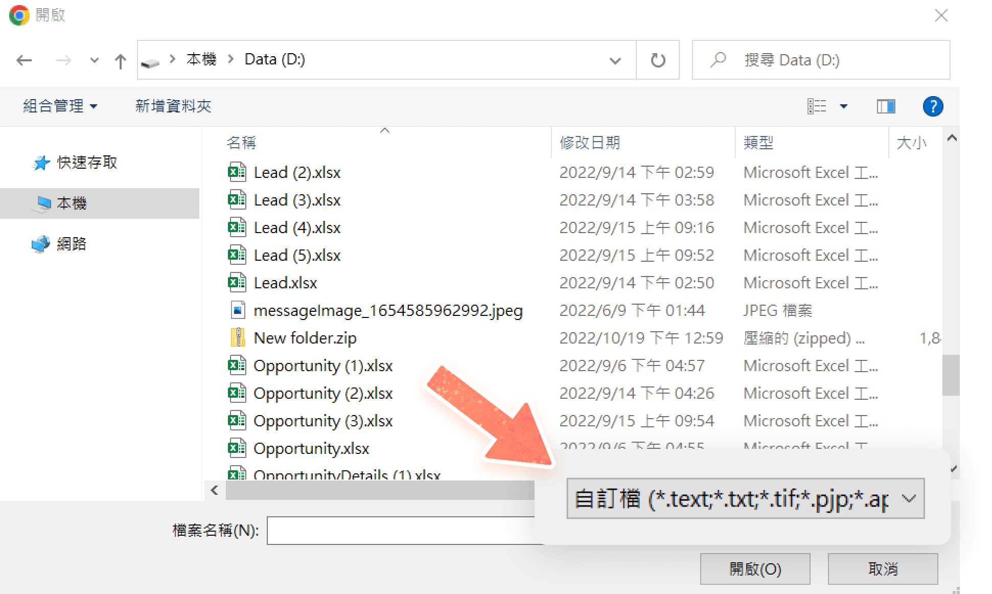 加入允許上傳的檔案類型限制，提升資料的安全性