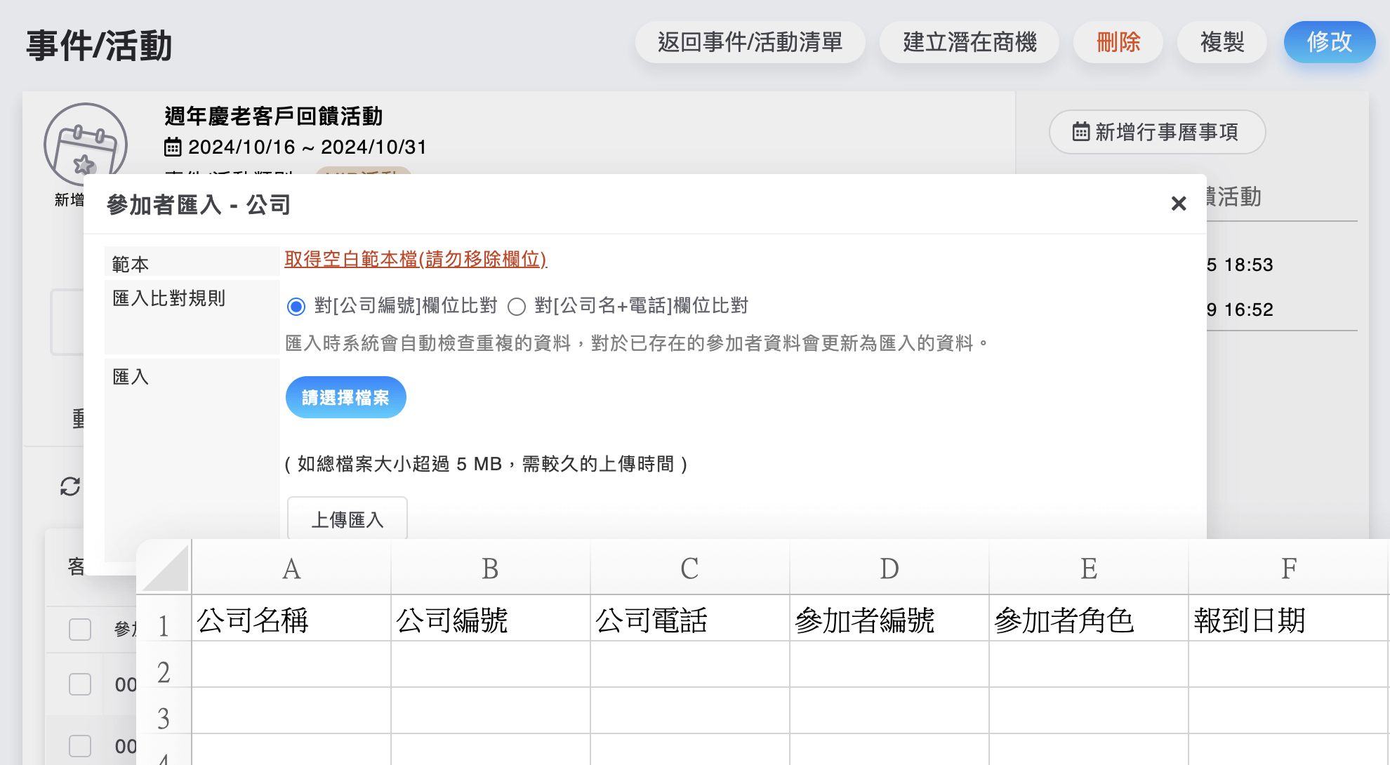 匯入跳窗與空白範本展示