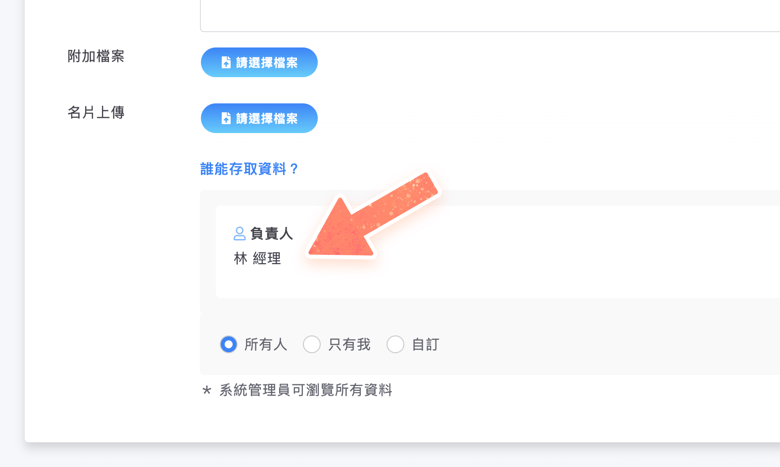 負責人自動帶入