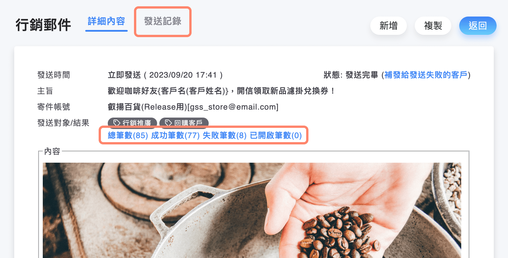 發送記錄功能入口