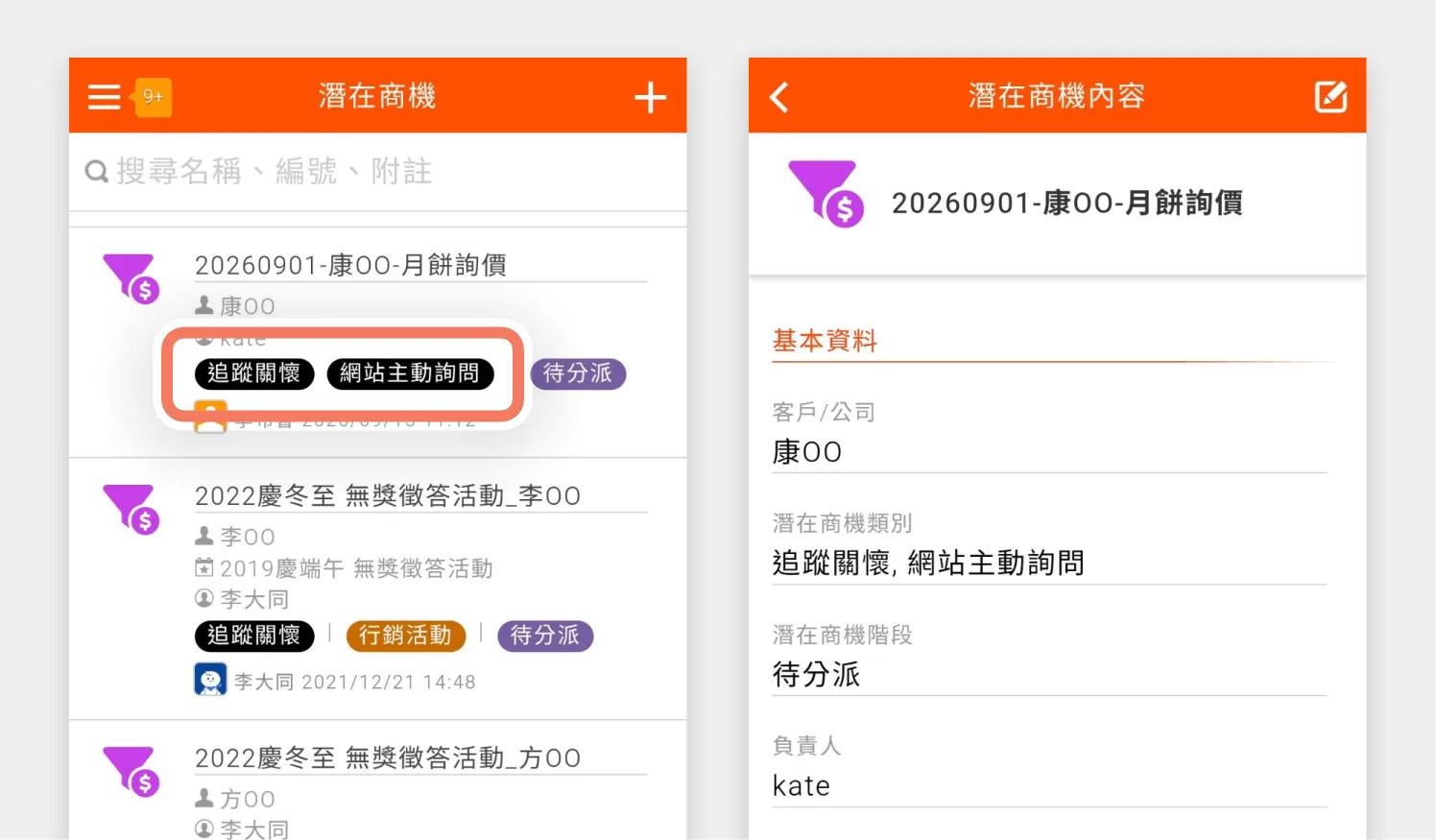列表與詳細資料畫面呈現多個類別