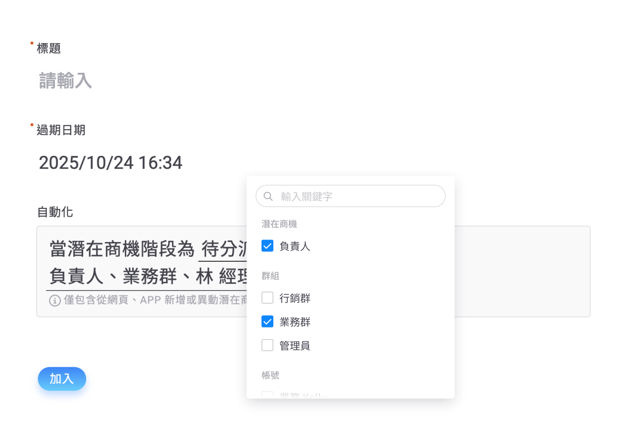 設定通知人
