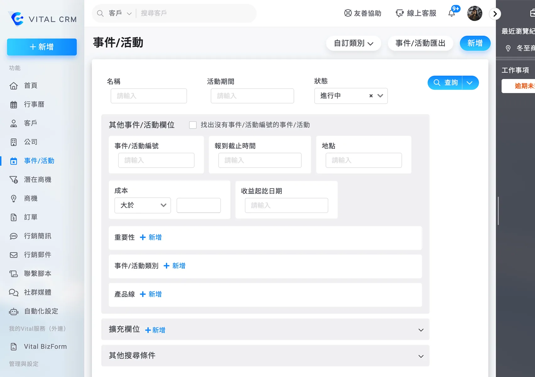 事件/活動頁面調整