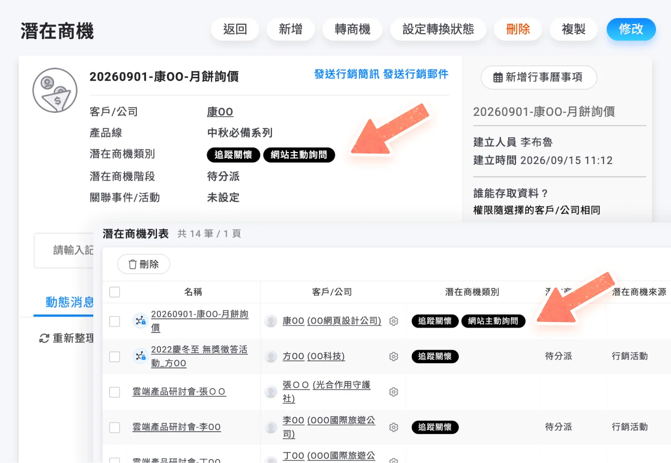 潛在商機資料頁面查看多個類別