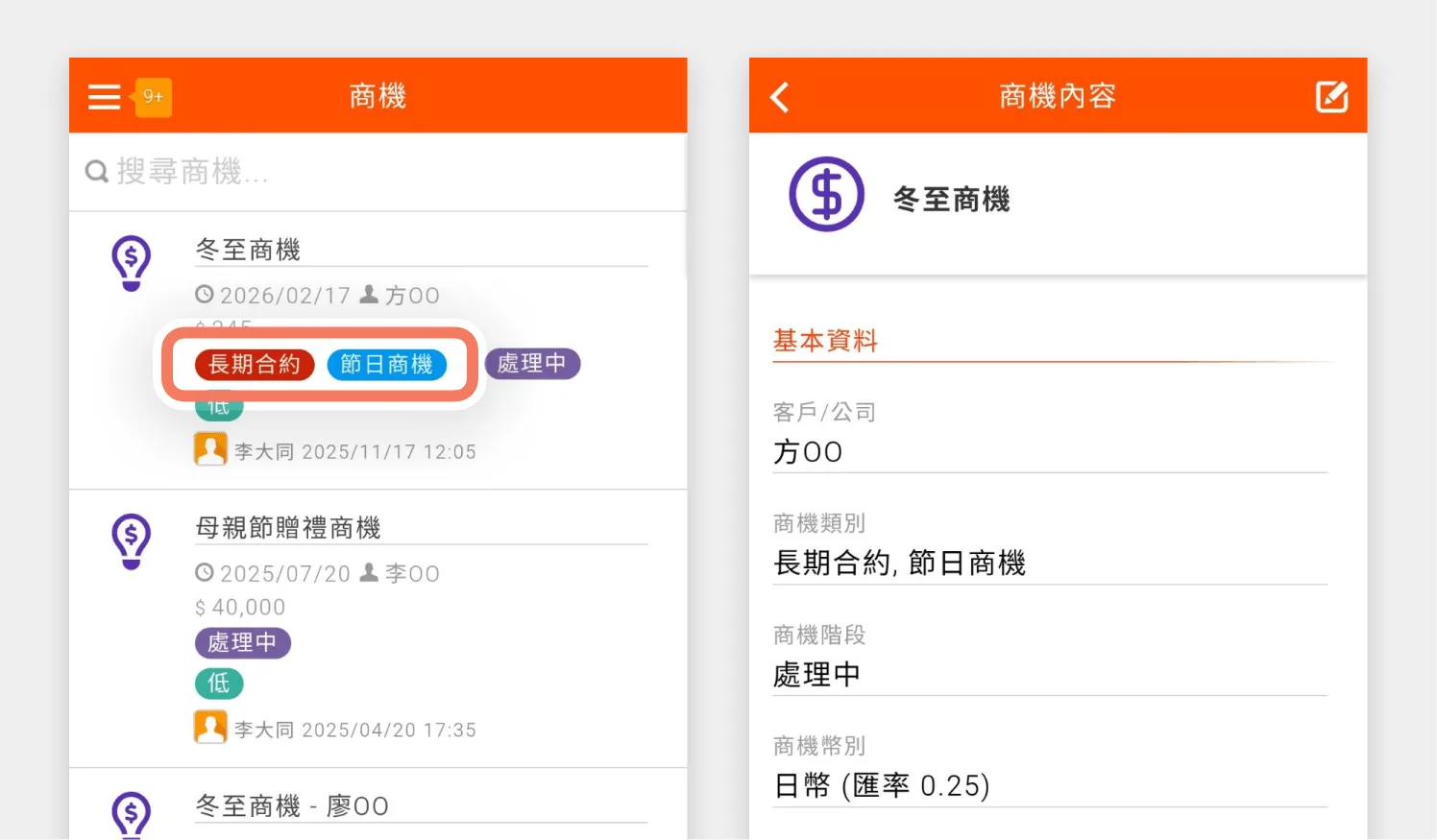 列表與詳細資料畫面呈現多個類別