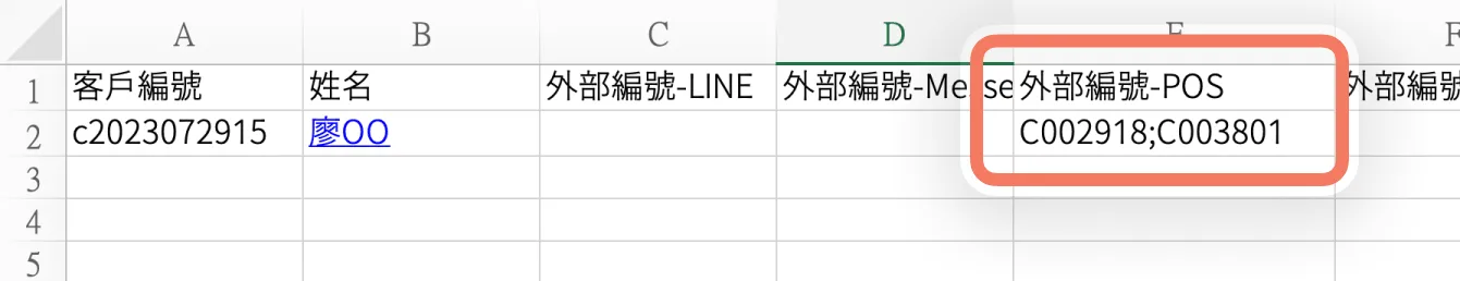 匯入/匯出時，客戶單一類型外部編號有多個，以半形分號「;」區隔