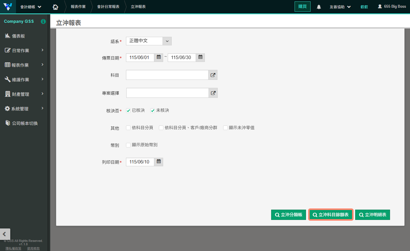 怎麼看未沖帳總金額是多少2